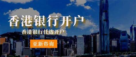 香港账户开户，中国身份开香港账户优势 - 知乎