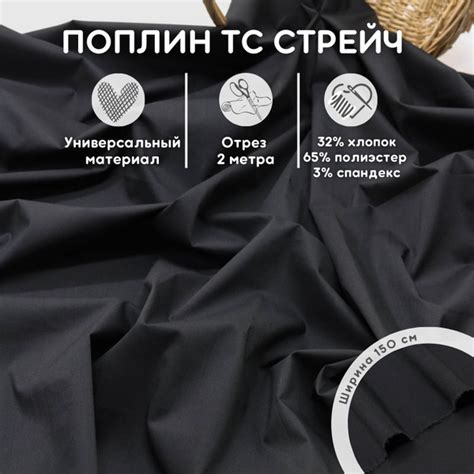 Поплин ткань рубашечная для шитья 2 м материал для рукоделия купить на ...