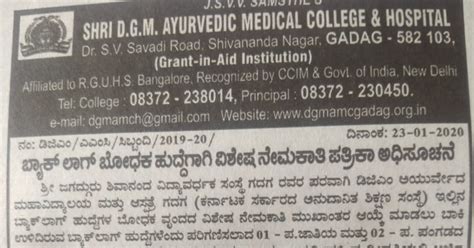 Ayurveda Jobs: Backlog vacancy for ayurveda faculty at DGM Ayurveda ...