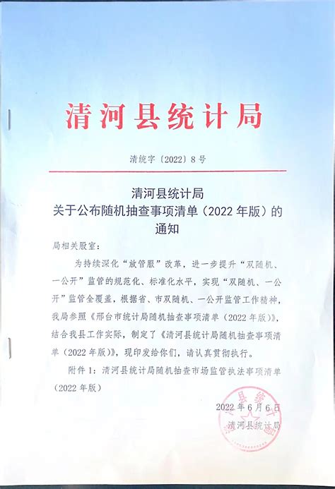 清河县征地区片综合地价调整初步成果听证会公告 - 清河县政府信息公开平台