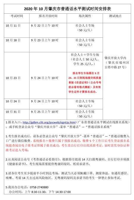 2023年2月广东肇庆普通话考试时间2月18日-19日 报名开放时间2月6日起