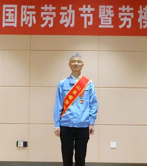 冯建宏荣获“山东省劳动模范”荣誉称号