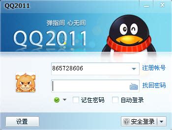 腾讯QQ 2011 正式版下载便携版(2522)-腾讯QQ2011显IP版西西软件下载