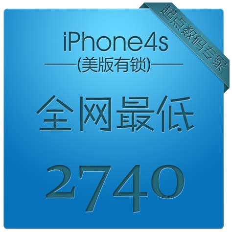 Apple/苹果 iPhone 4S(有锁) 无锁 16G 苹果4s 全新正品 未激活_yengmu