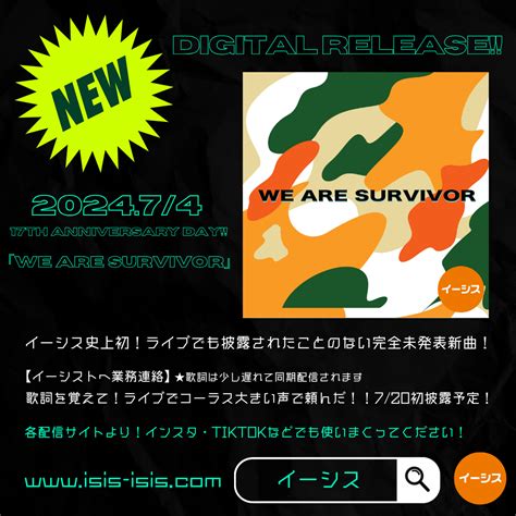 NEW RELEASE!!「WE ARE SURVIVOR」 D-High-LoW | イーシス オフィシャルブログ「日々笑人」Powered ...