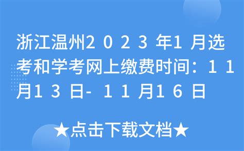 2023年温州中考成绩查询网站入口（https://zk.wzer.net/）_学习力