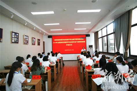 全国高校档案学专业青年骨干教师研修班在湘潭大学举行 - 湘大播报 - 新湖南