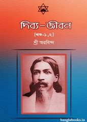 Divya-Jibon by Sri Aurobindo, Bangla ebook pdf | Bangla eBooks pdf