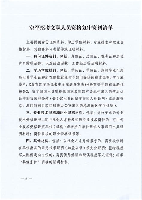 补充公布空军招考文职人员面试人员名单——中国人民解放军专业技术人才网