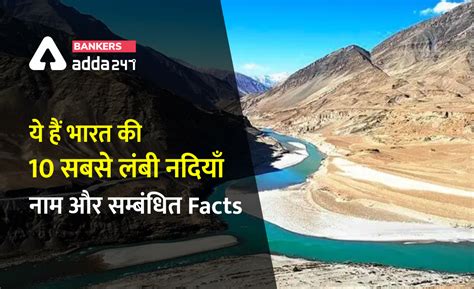 Top 10 Longest Rivers in India : ये हैं भारत की 10 सबसे लंबी नदियाँ ...