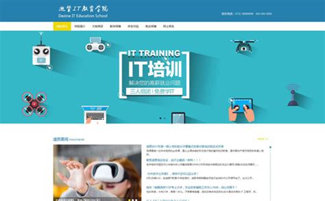简约时尚培训教育行业网站模板(1-0007)-网站模板-态度云