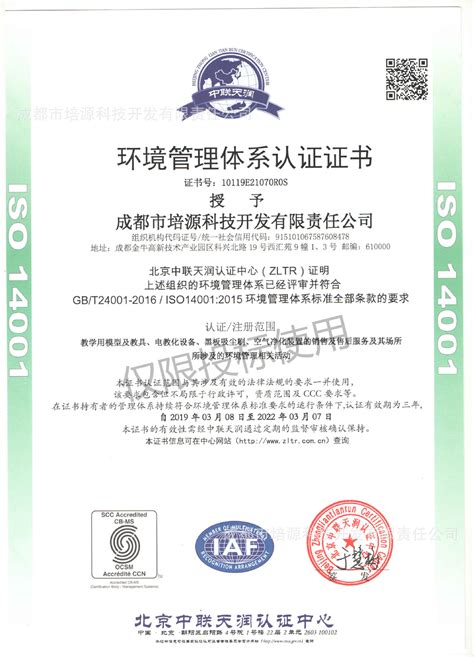安全生产标准化体系认证证书（一级）式样_成都工质质量检测服务有限公司