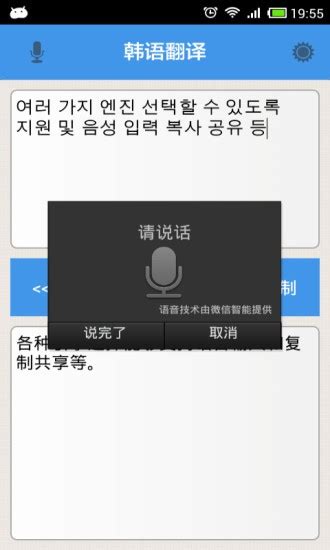 韩文翻译APP下载-韩文翻译安卓版收紧软件下载安装v0.1