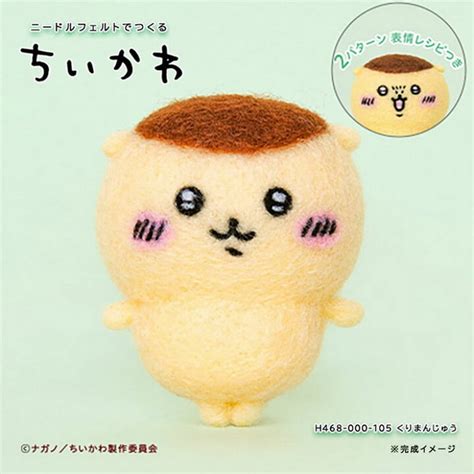 Chiikawa Series Kuri Manjū Wool Felt Kit Japanese Craft Kit H468-000 ...