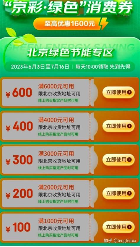 2023年618京东可用城市消费券有哪些，领取入口及使用攻略（北京京彩消费券/湖北消费券/东莞消费券/杭州富阳/宁波消费券） - 知乎