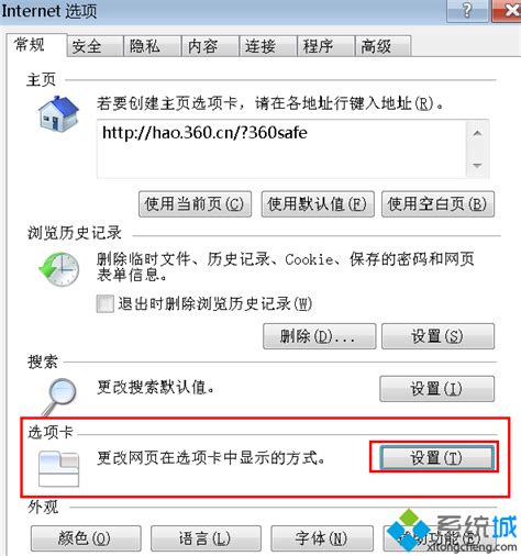 如何设置以Metro IE打开网页?_北海亭-最简单实用的电脑知识、IT技术学习个人站