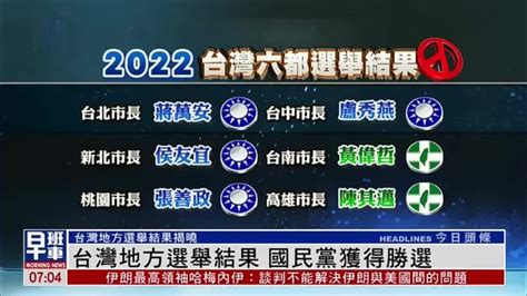 台湾2020年“大选”开始计票 结果或于晚间揭晓_凤凰网资讯_凤凰网