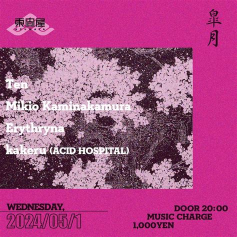 Ten / Mikio Kaminakamura / Erythryna / kakeru, 東間屋, Shibuya City, 1 May ...