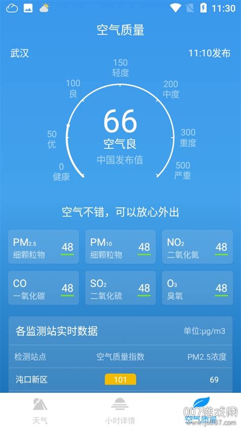 小雅天气预报app安卓版下载-小雅天气预报15天查询精准版v1.0.0 安卓版-007游戏网
