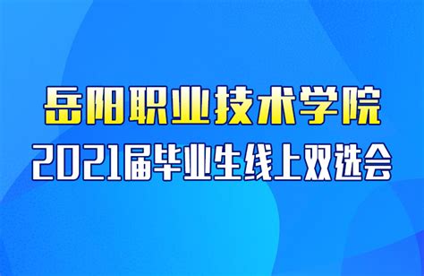 岳阳职业技术学院2019报名时间及报名方式 - 湖南资讯 - 升学之家