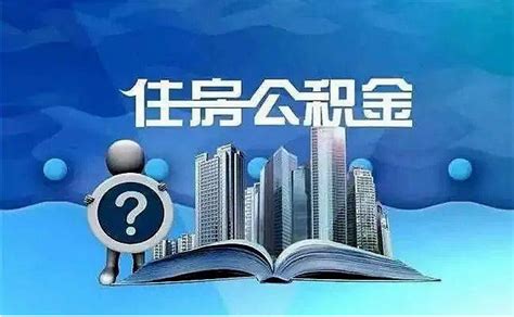 婚前买房能用两个人的公积金吗？ 看完就知道了-股城热点