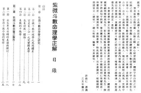 许铨仁-紫微斗数命理学正解（176页）.pdf_阴阳玄机