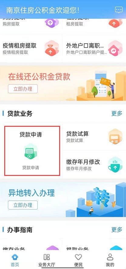 南京手机提取公积金时间+app下载- 南京本地宝
