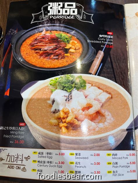 Ming Kee Porridge 銘記粥品 – Hot Porridge for Rainy Day - Foodies Bear