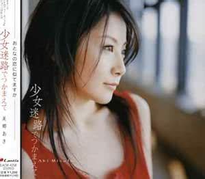 Shojomeirode Tsukamaete: Misato, Aki: Amazon.in: Music}