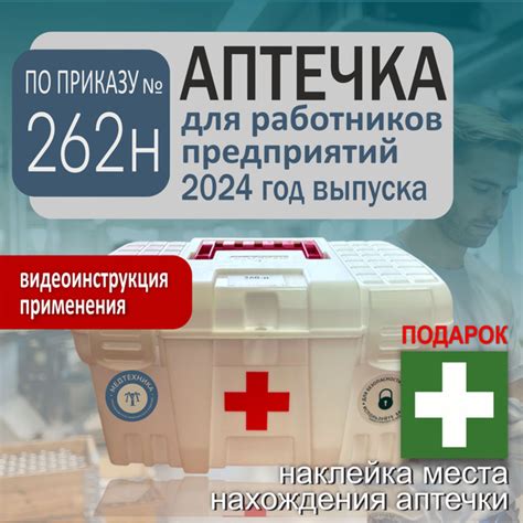 Аптечка для оказания работникам первой помощи новый состав по Приказу ...