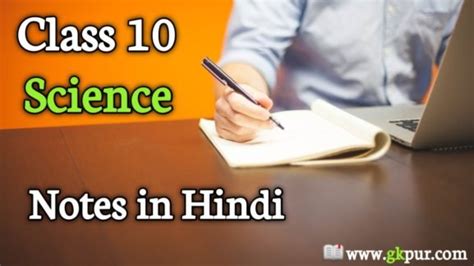 Image result for Science Class 10 Hindi Notes