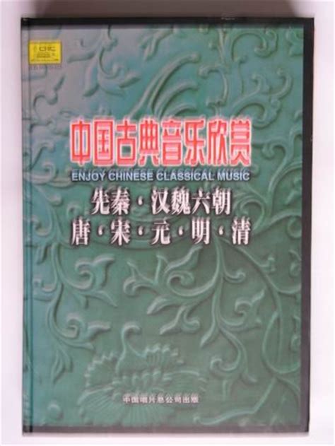 《中国古典音乐欣赏》(Enjoy Chinese Classical Music)6CD[APE]_eD2k地址_古典音乐_音乐下载 ...