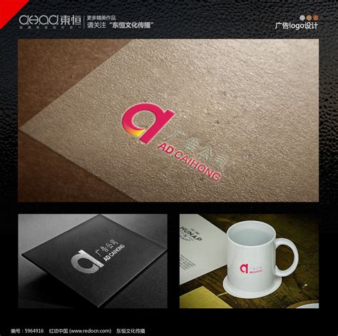 广告公司logo设计时尚AD图片_LOGO_编号5964916_红动中国