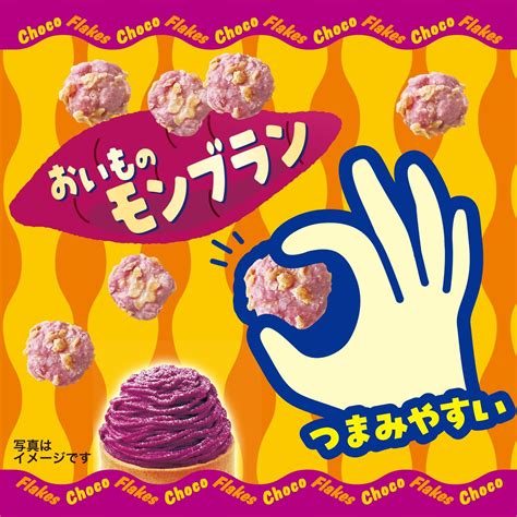 Nissin Cisco Chocolate Flakes Crispy Pop Mont Blanc, 1.1 oz (30 g) × 1 ...