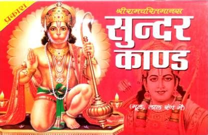 Sunderkand Book In Hindi | Sundar Kand Book | Sunder Kand Book Mote ...