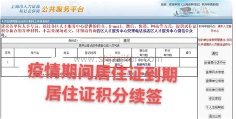2022年上海居住证续签新规定：上海居住证疫情自动续签 -居住证积分网