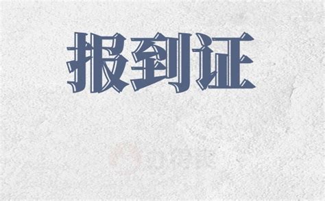 2022年石家庄助理工程师：建筑工程系列市政工程专业（证样）-熊职称「职称评定网」