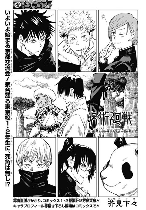 Chapter 33   Jujutsu Kaisen Wiki   Fandom