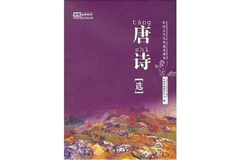中国文艺网-《全唐诗》