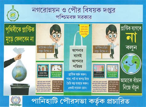 Gallery » Awareness - Panihati Municipality