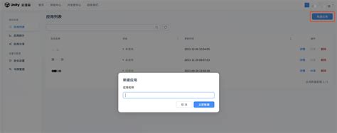 Unity App Maker 的图像结果