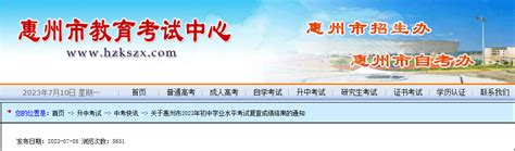 惠州中考三百多分能读什么学校 - 高中 - 中国教育在线