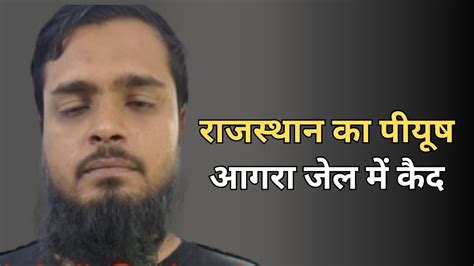 परेशान कर देगी राजस्थान के पीयूष की मो. अली बनने की कहानी, कंप्यूटर ...