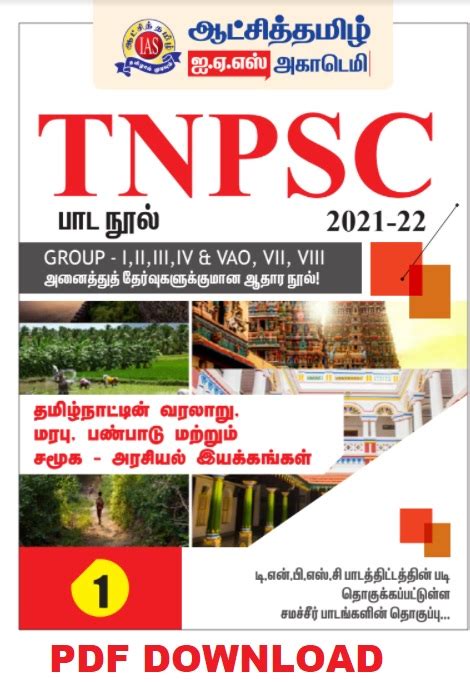 UNIT 8 NOTES PDF FOR TNPSC GROUP 2 & 2A BY Aatchi Thamizh IAS Academy ...