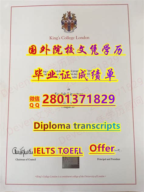 《QQ/微信 2801371829》定制定做KCL伦敦国王学院毕业证书,成绩单,学生卡,录取通知书,购买海外高校文凭… | Flickr