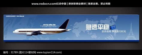 飞机旅行包网页banner