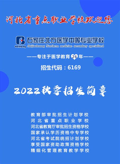 石家庄协和医学中等专业学校2023年招生录取分数线（2024参考）_邦博尔卫校网