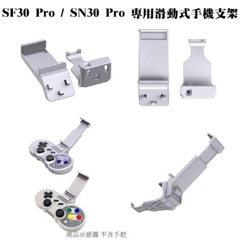 八位堂 Bitdo Xtander 滑動式手機支架 台灣公司貨 N30 Pro/SN30 Pro+/SN30【板橋魔力】 | Yahoo拍賣