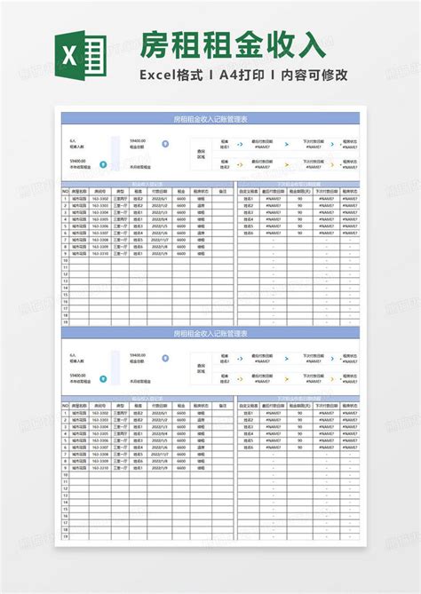 房租年度明细表Excel模板_千库网(excelID：161797)
