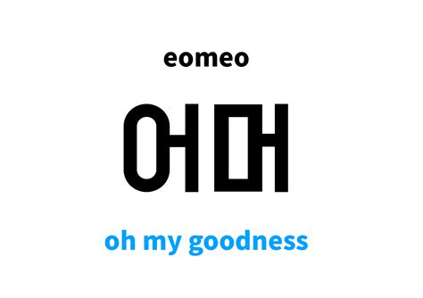 Define Oh My Goodness